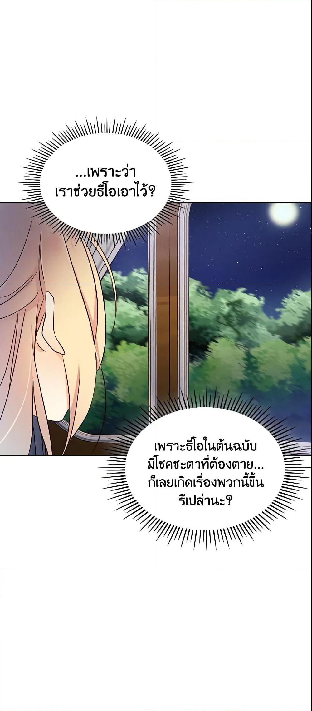 I Accidentally Saved the Male Lead’s Brother page 8