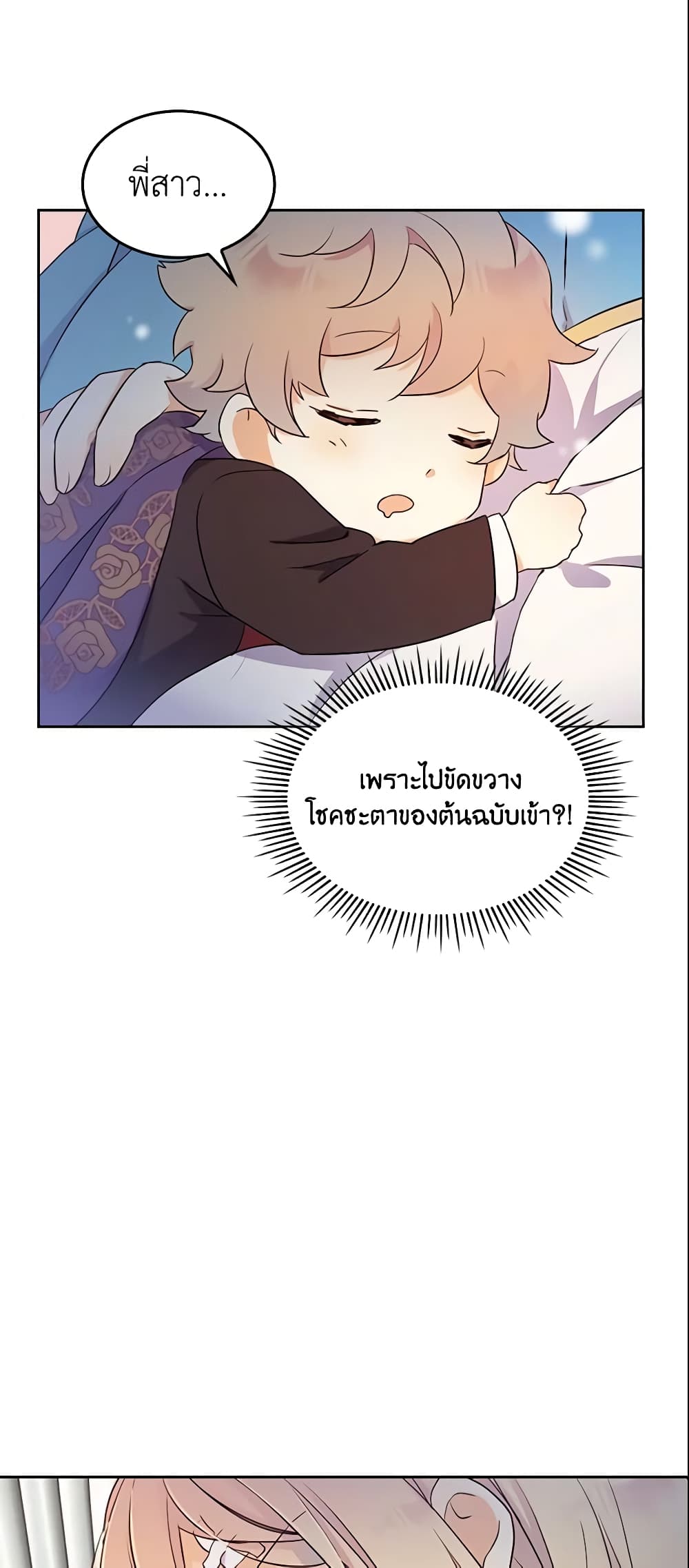 I Accidentally Saved the Male Lead’s Brother page 9