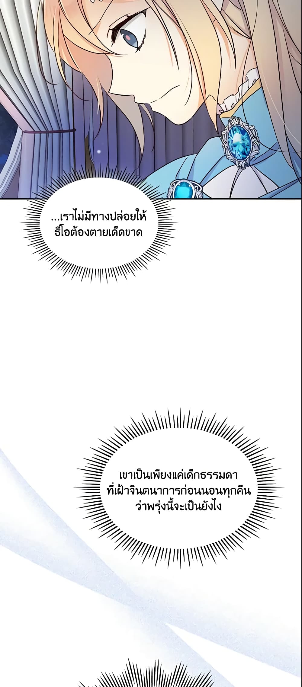 I Accidentally Saved the Male Lead’s Brother page 10