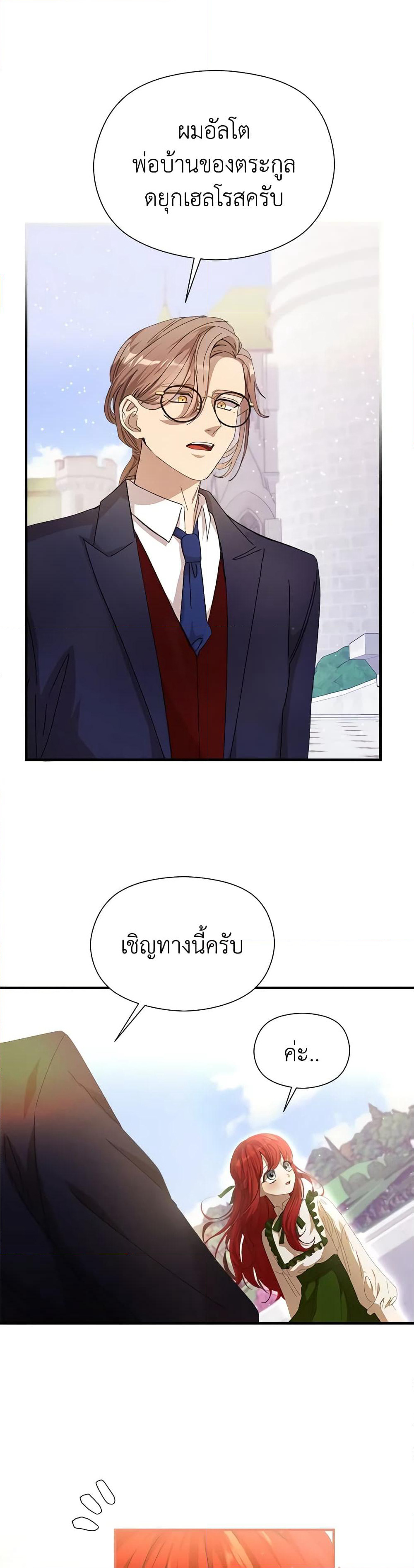 I Accidentally Seduced The Male Lead's Younger Brother page 5