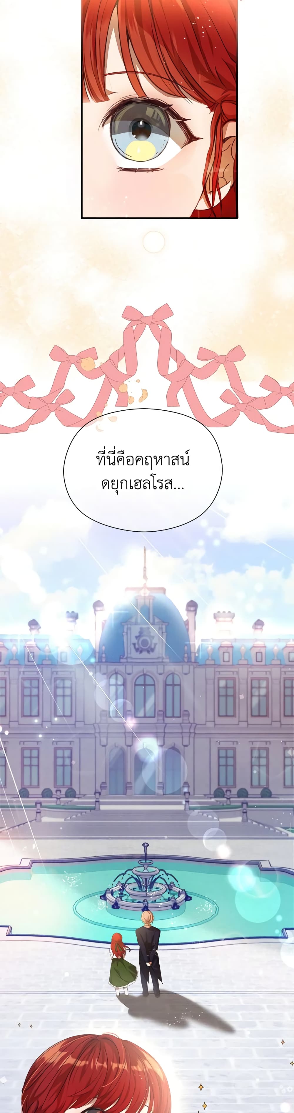 I Accidentally Seduced The Male Lead's Younger Brother page 6