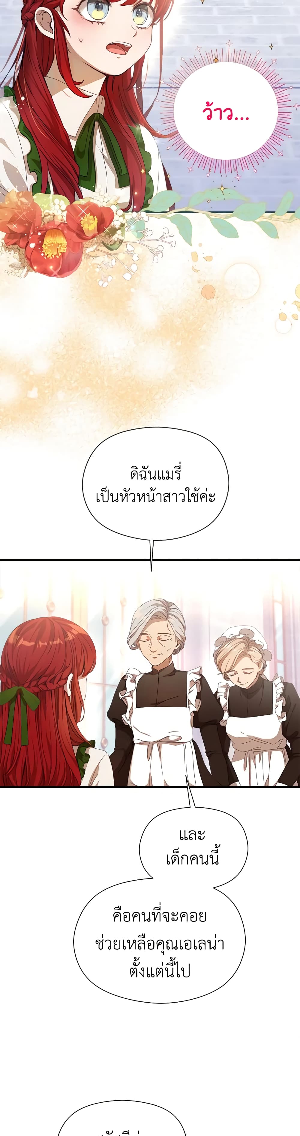 I Accidentally Seduced The Male Lead's Younger Brother page 7