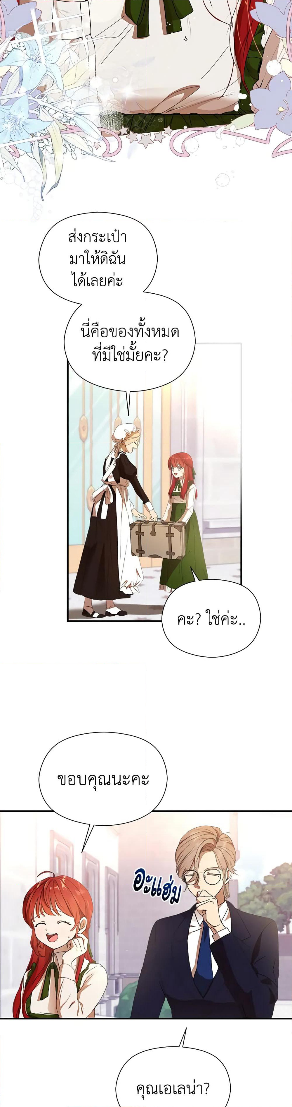 I Accidentally Seduced The Male Lead's Younger Brother page 9