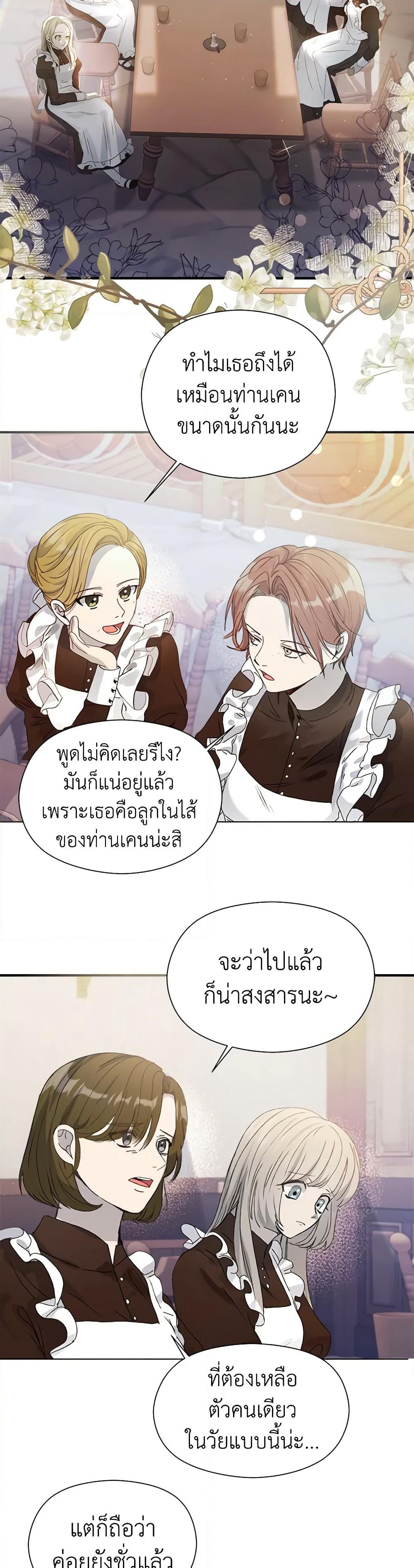 I Accidentally Seduced The Male Lead's Younger Brother page 11
