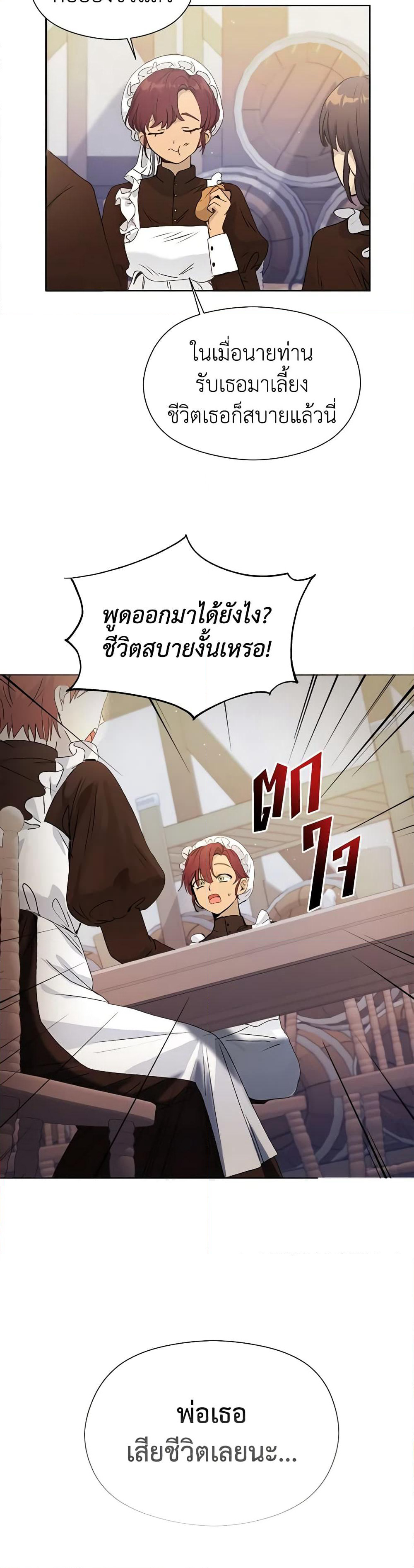 I Accidentally Seduced The Male Lead's Younger Brother page 12