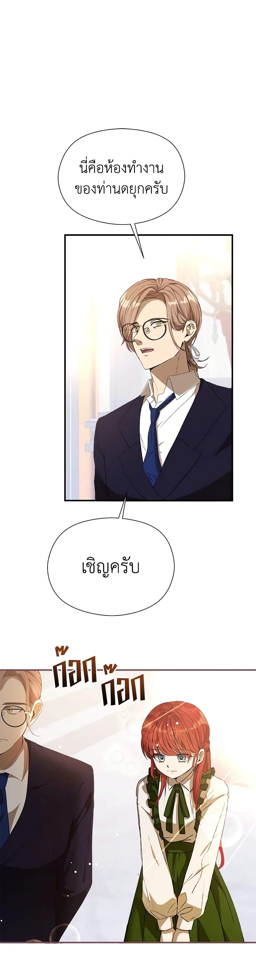 I Accidentally Seduced The Male Lead's Younger Brother page 21