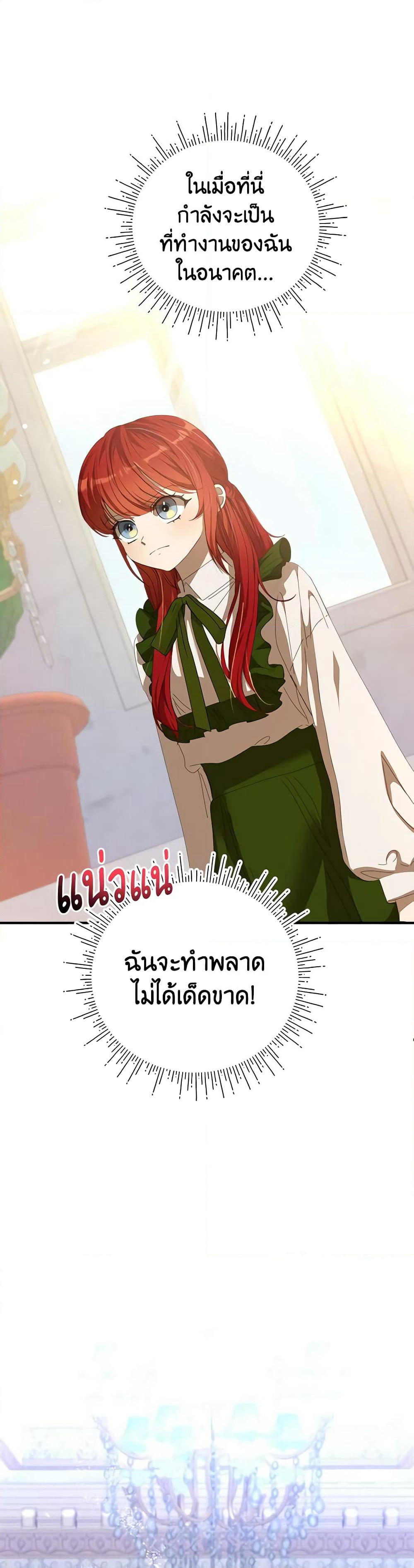 I Accidentally Seduced The Male Lead's Younger Brother page 22
