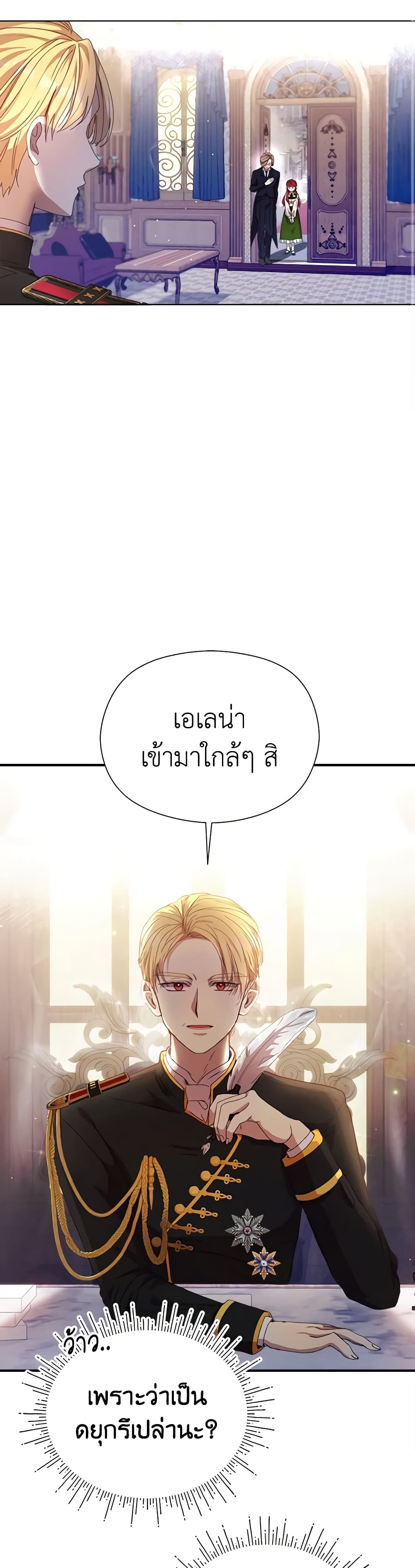 I Accidentally Seduced The Male Lead's Younger Brother page 24