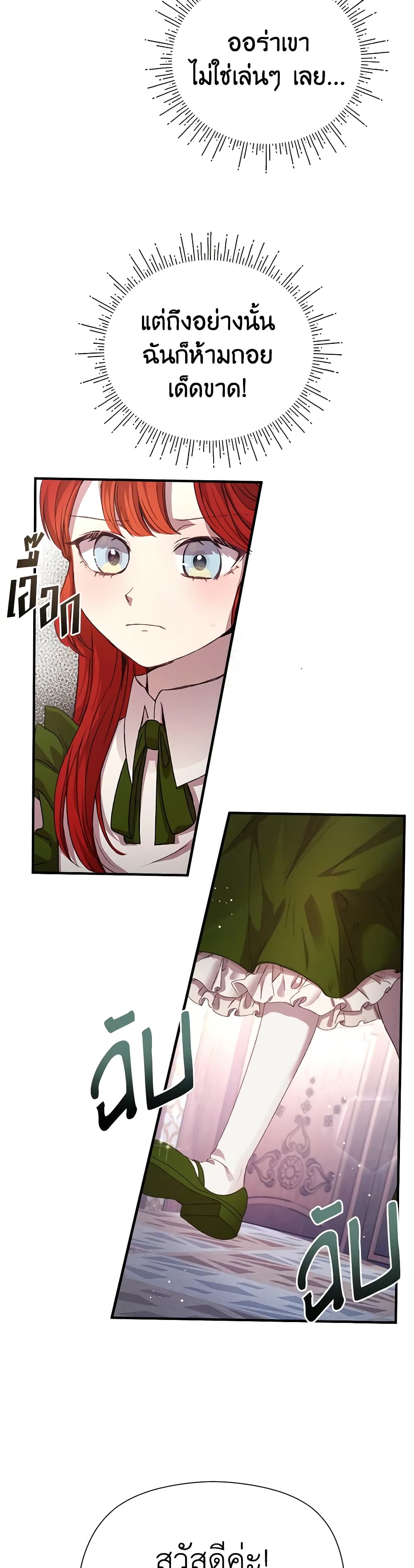 I Accidentally Seduced The Male Lead's Younger Brother page 25
