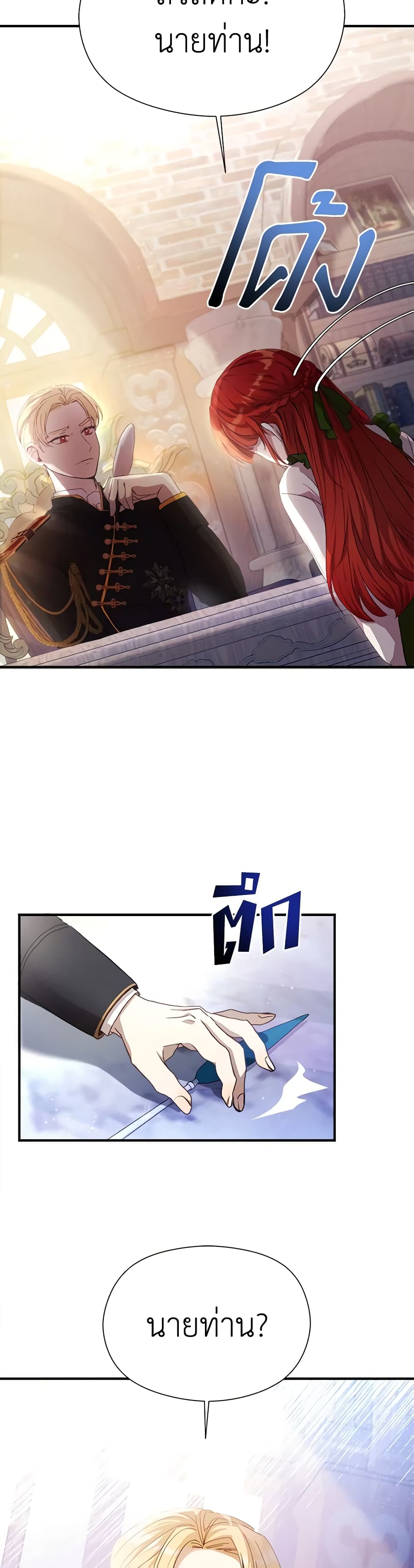 I Accidentally Seduced The Male Lead's Younger Brother page 26