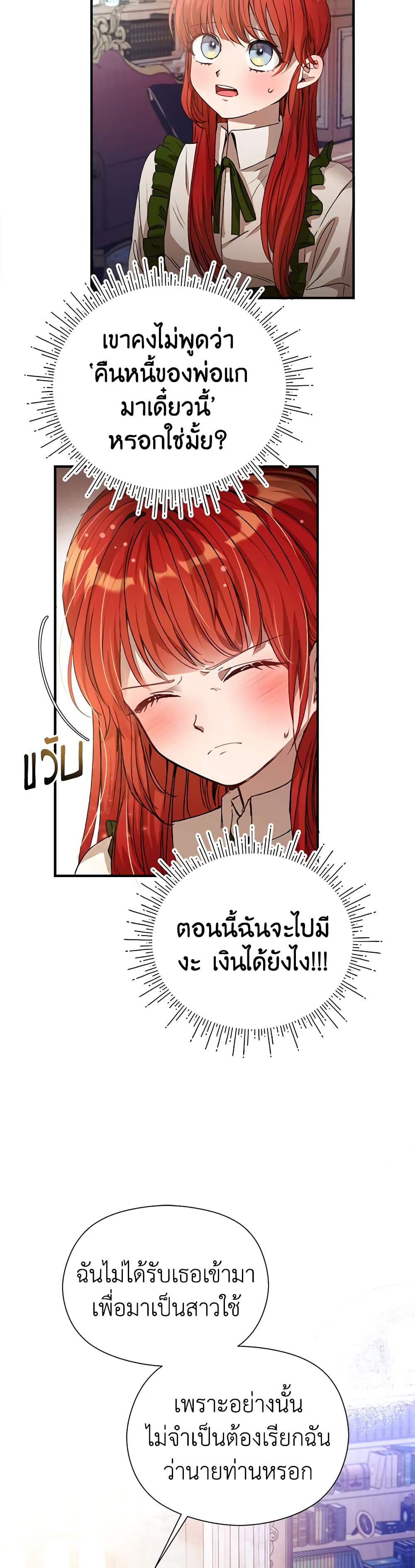 I Accidentally Seduced The Male Lead's Younger Brother page 28