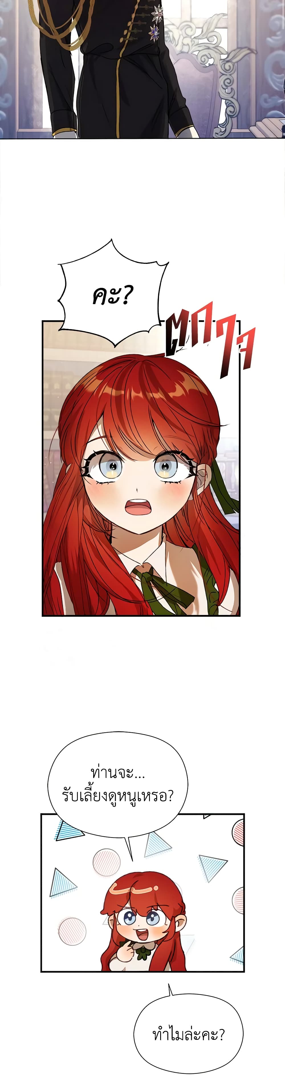 I Accidentally Seduced The Male Lead's Younger Brother page 30