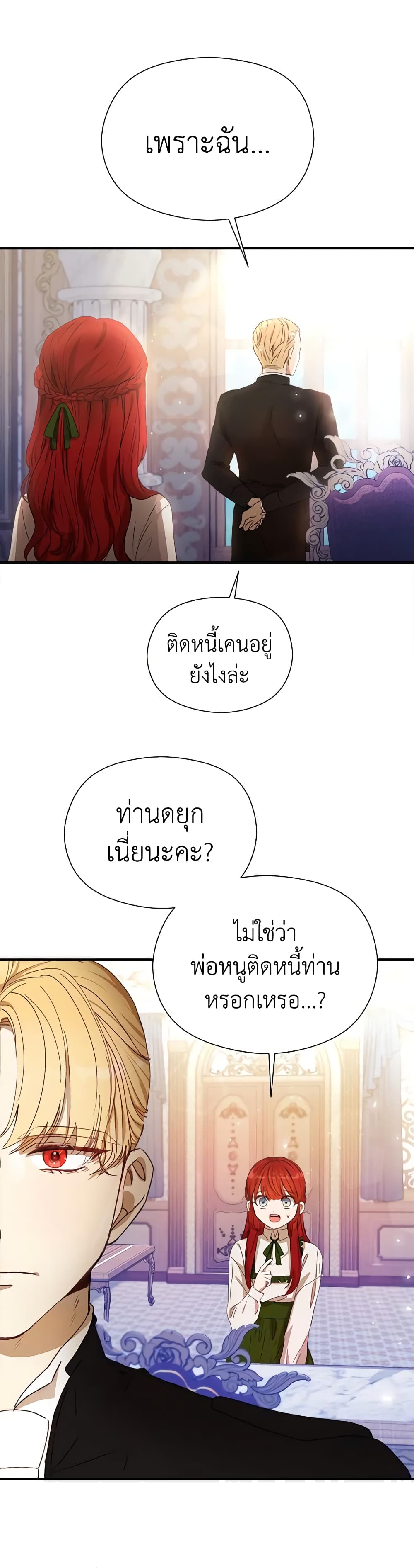 I Accidentally Seduced The Male Lead's Younger Brother page 31