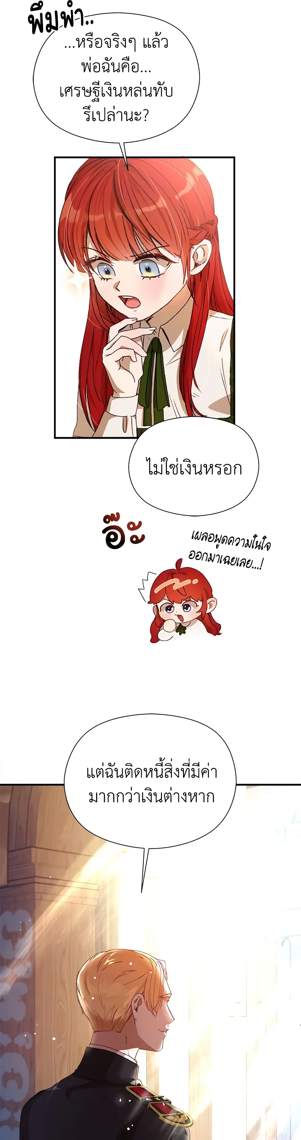 I Accidentally Seduced The Male Lead's Younger Brother page 32