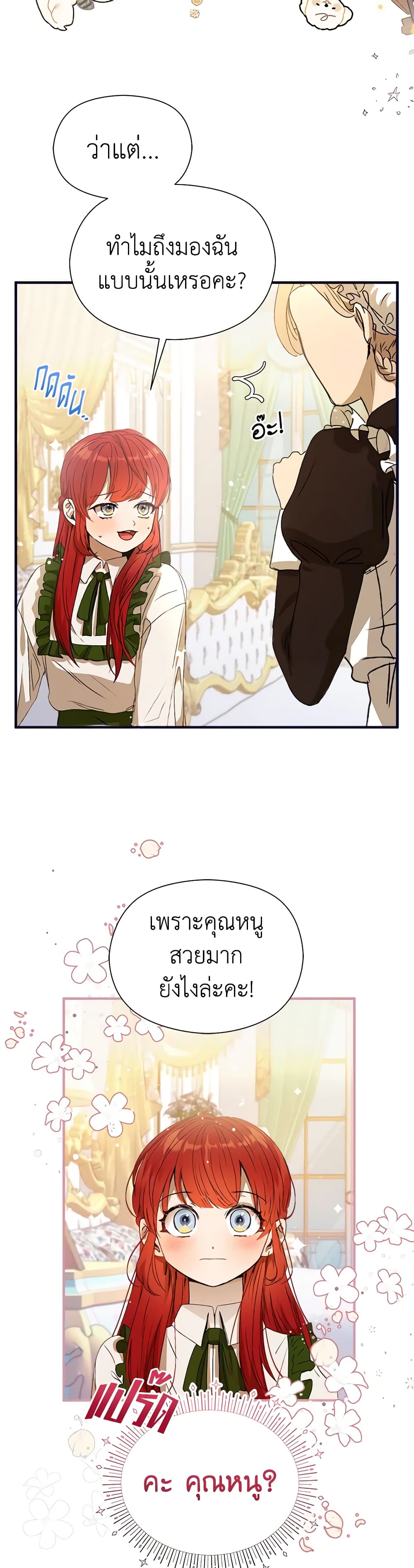 I Accidentally Seduced The Male Lead's Younger Brother page 37