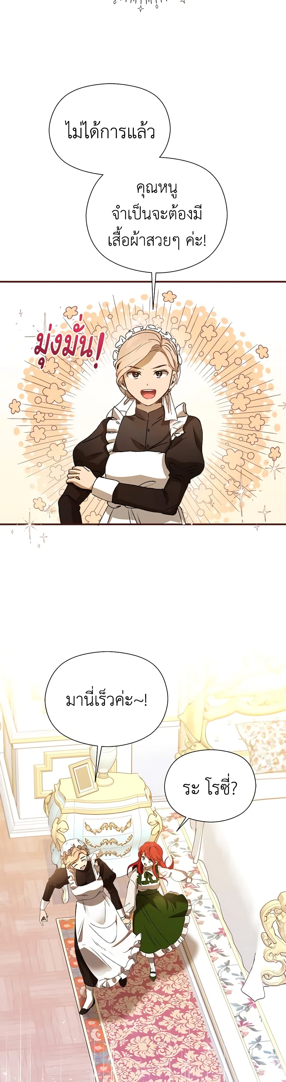 I Accidentally Seduced The Male Lead's Younger Brother page 38