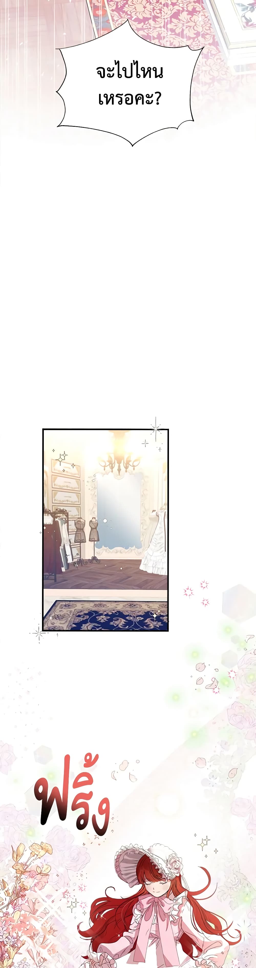 I Accidentally Seduced The Male Lead's Younger Brother page 39