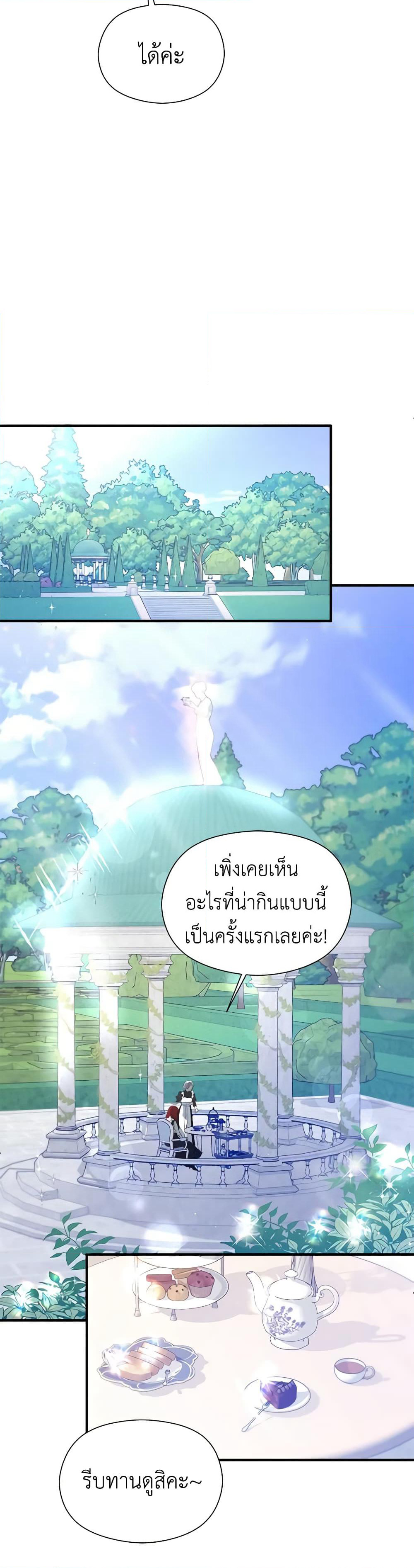 I Accidentally Seduced The Male Lead's Younger Brother page 43