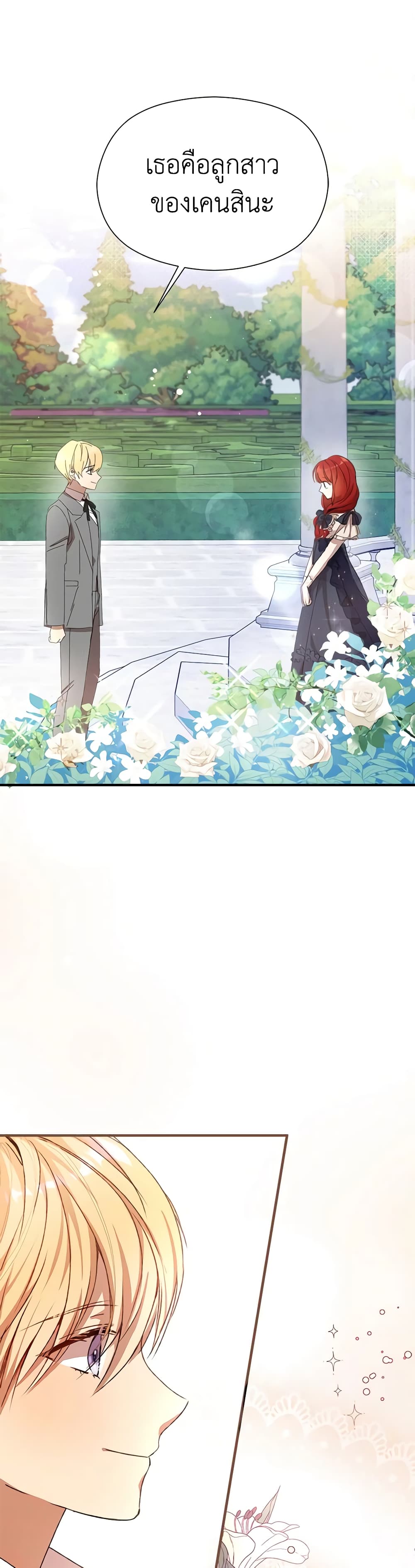 I Accidentally Seduced The Male Lead's Younger Brother page 52