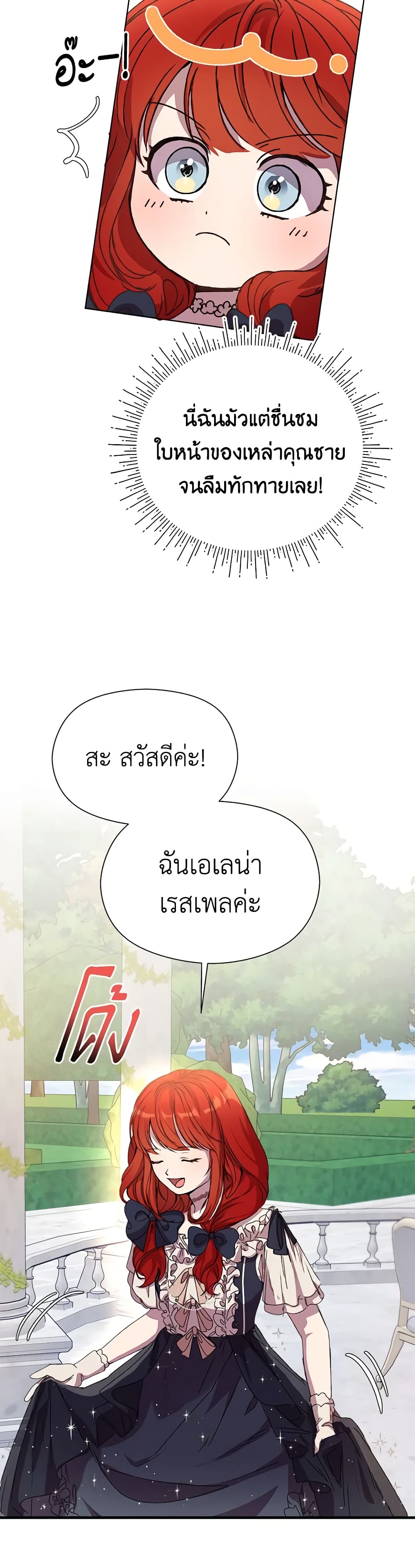 I Accidentally Seduced The Male Lead's Younger Brother page 55