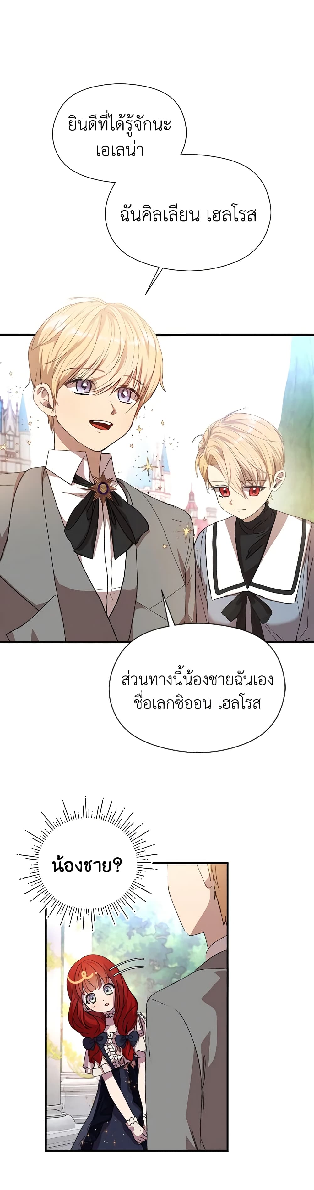 I Accidentally Seduced The Male Lead's Younger Brother page 56
