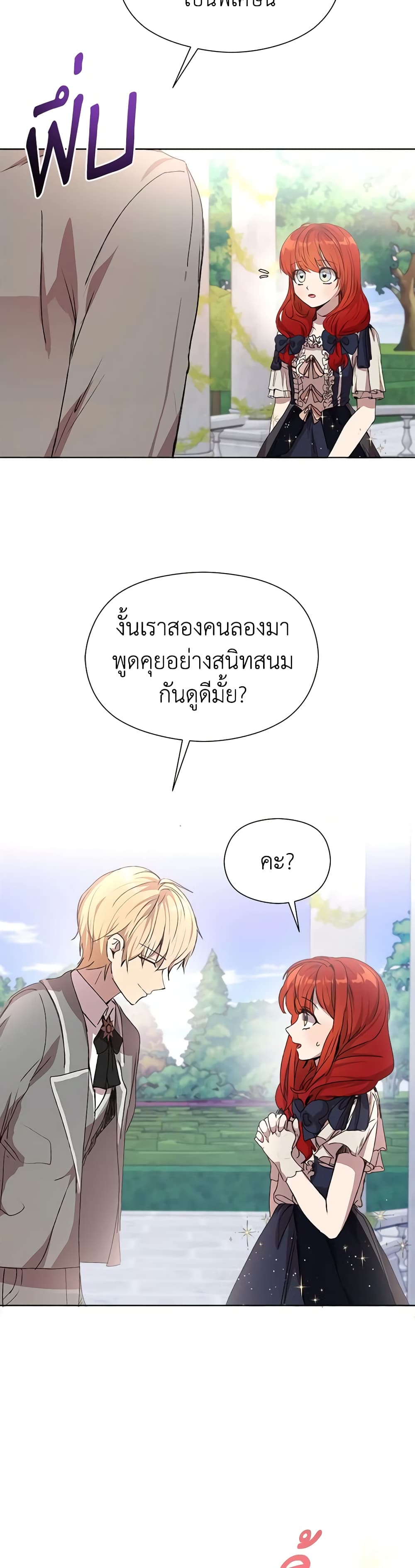 I Accidentally Seduced The Male Lead's Younger Brother page 60