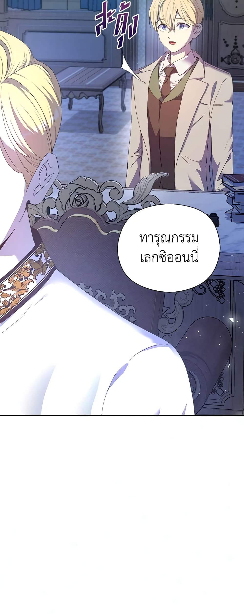 I Accidentally Seduced The Male Lead's Younger Brother page 3