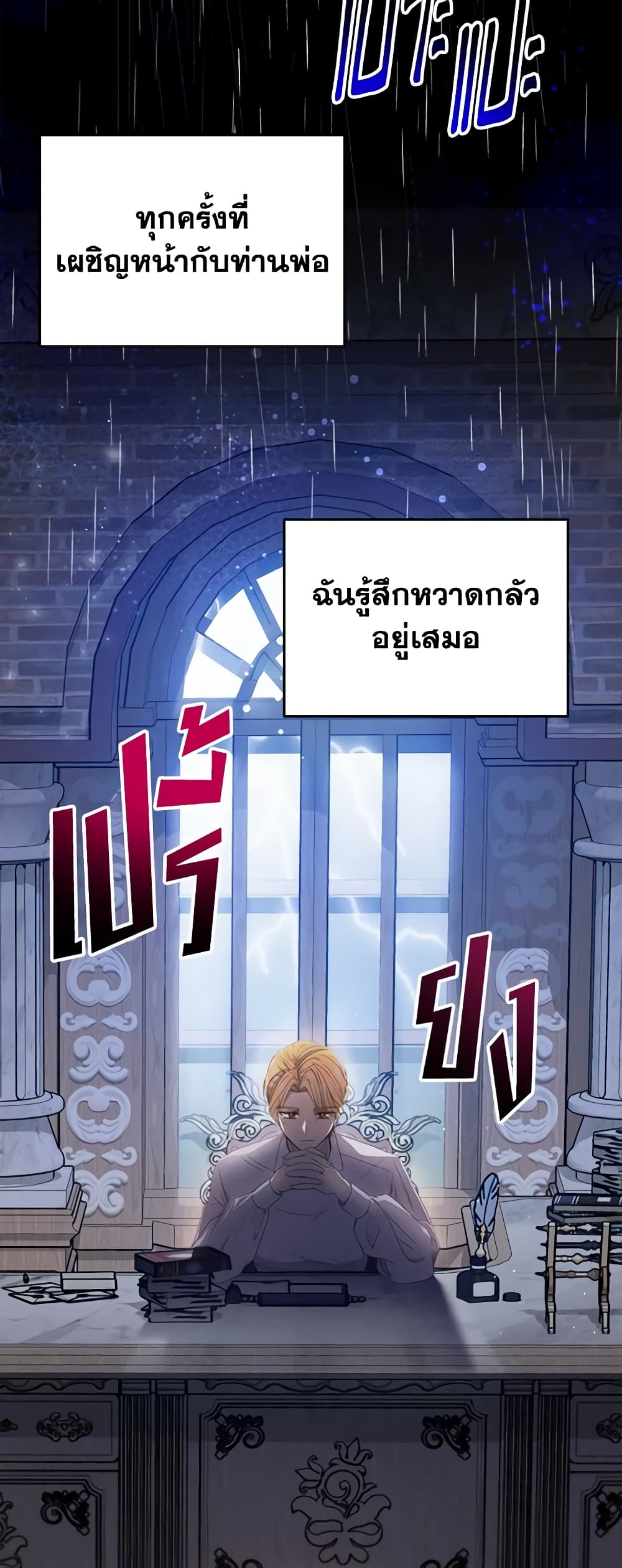 I Accidentally Seduced The Male Lead's Younger Brother page 6