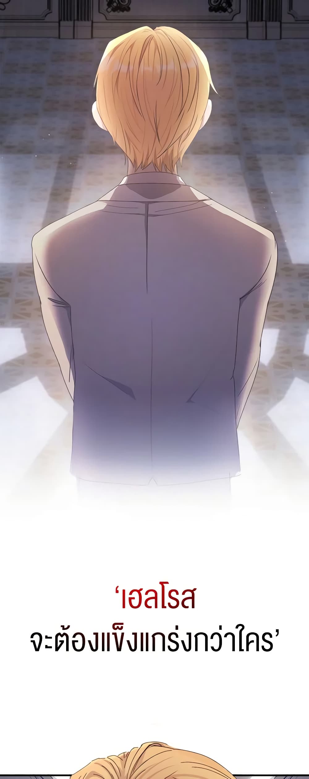 I Accidentally Seduced The Male Lead's Younger Brother page 7