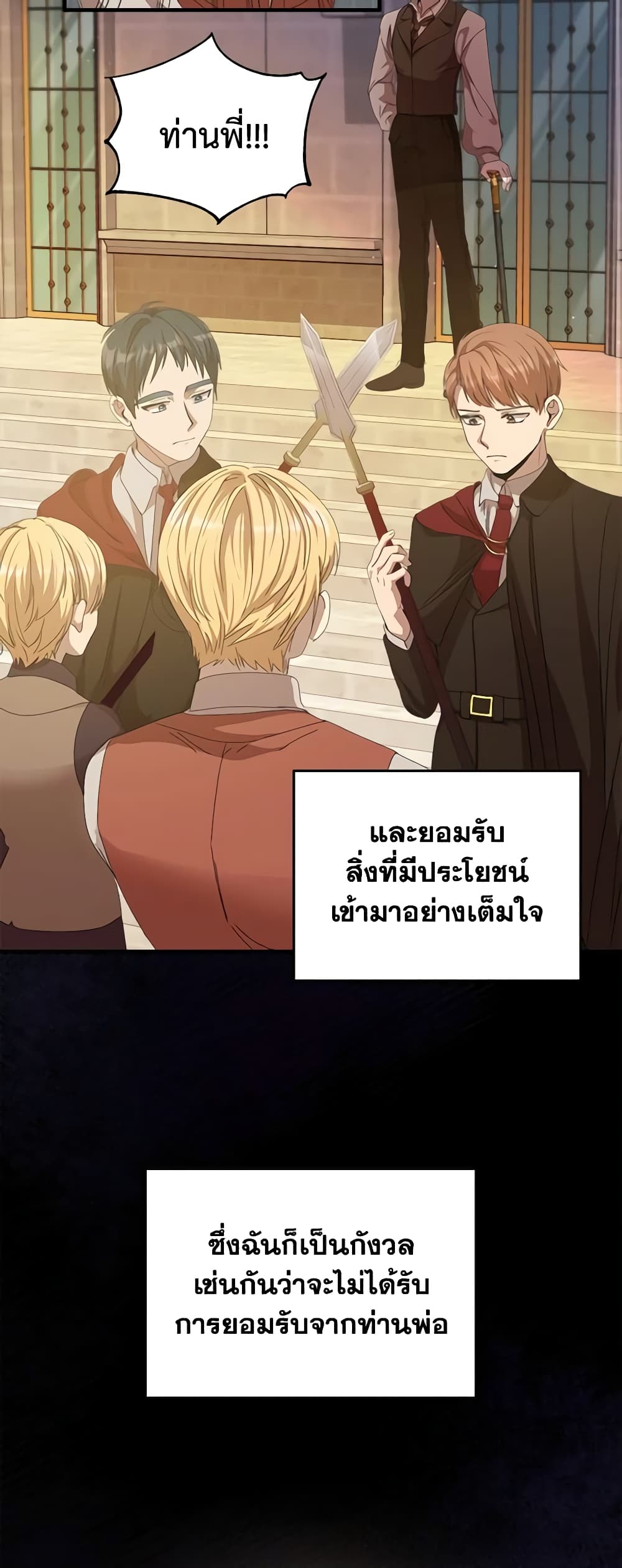 I Accidentally Seduced The Male Lead's Younger Brother page 11