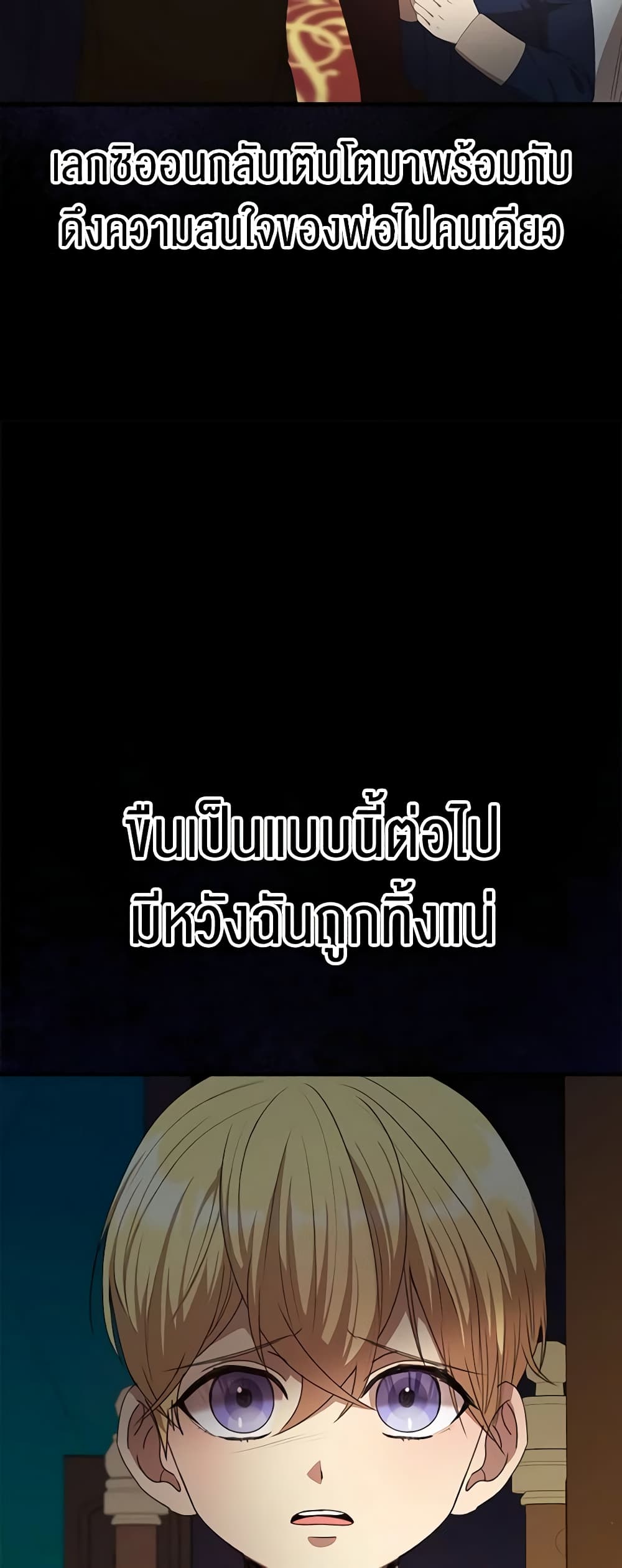 I Accidentally Seduced The Male Lead's Younger Brother page 13