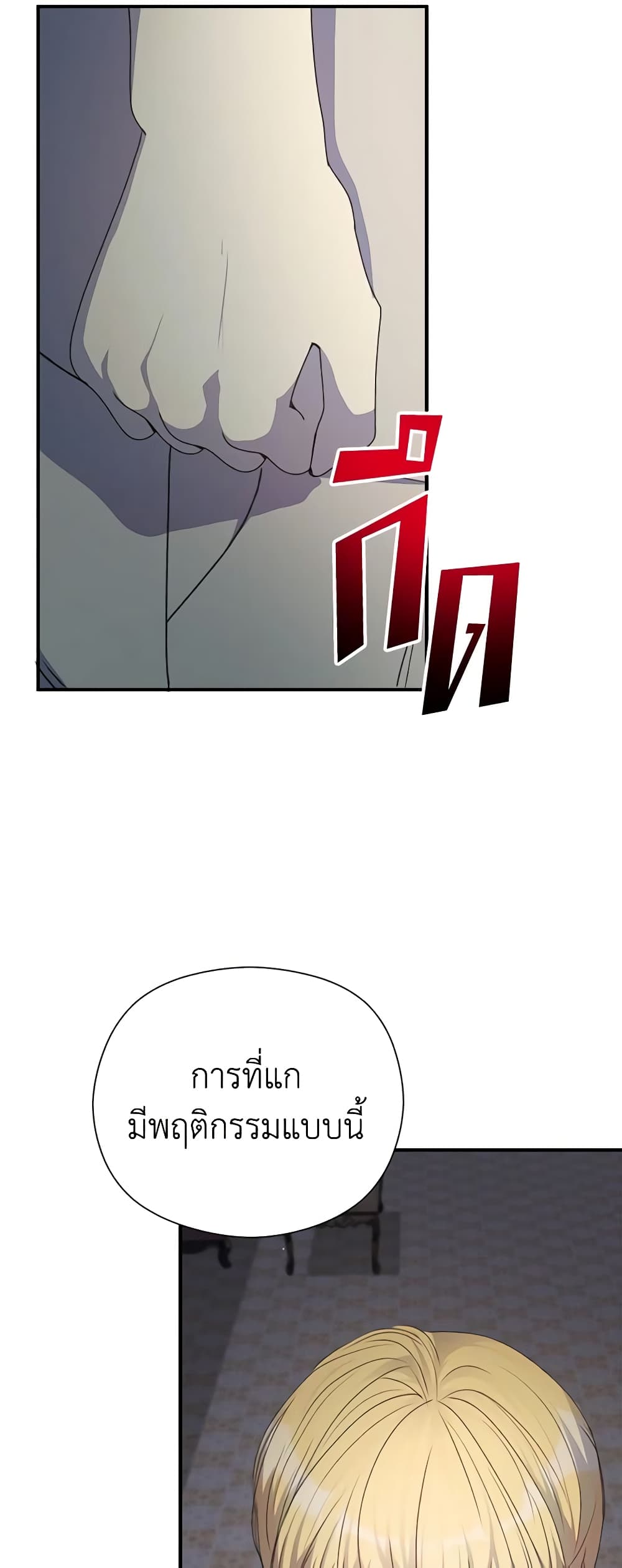 I Accidentally Seduced The Male Lead's Younger Brother page 15