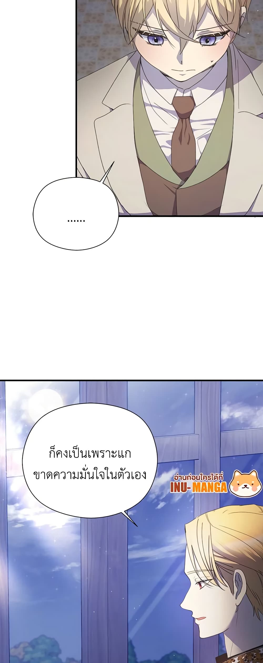 I Accidentally Seduced The Male Lead's Younger Brother page 16