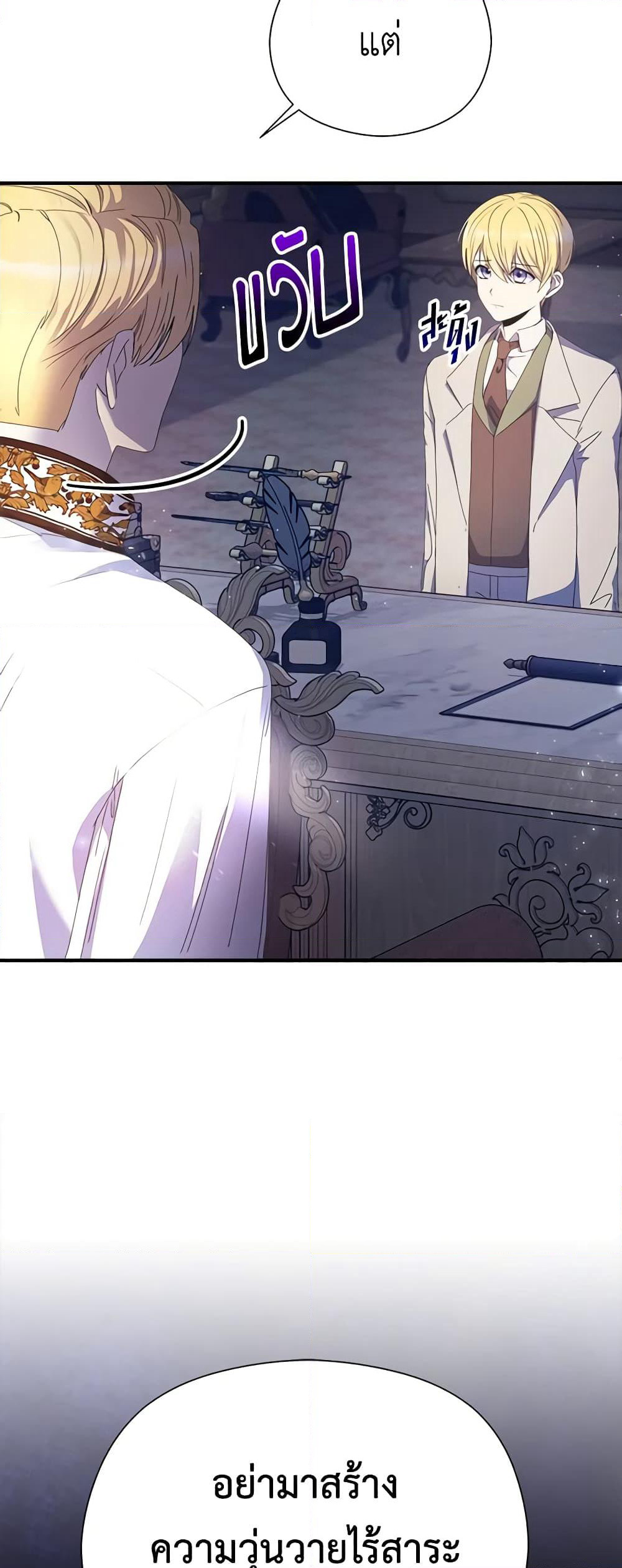 I Accidentally Seduced The Male Lead's Younger Brother page 18