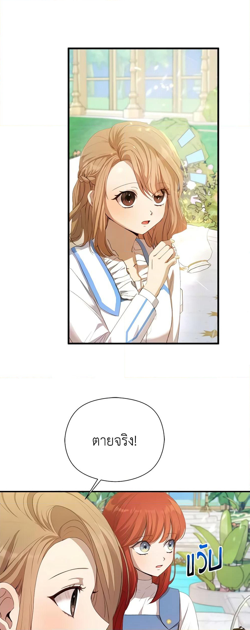 I Accidentally Seduced The Male Lead's Younger Brother page 23