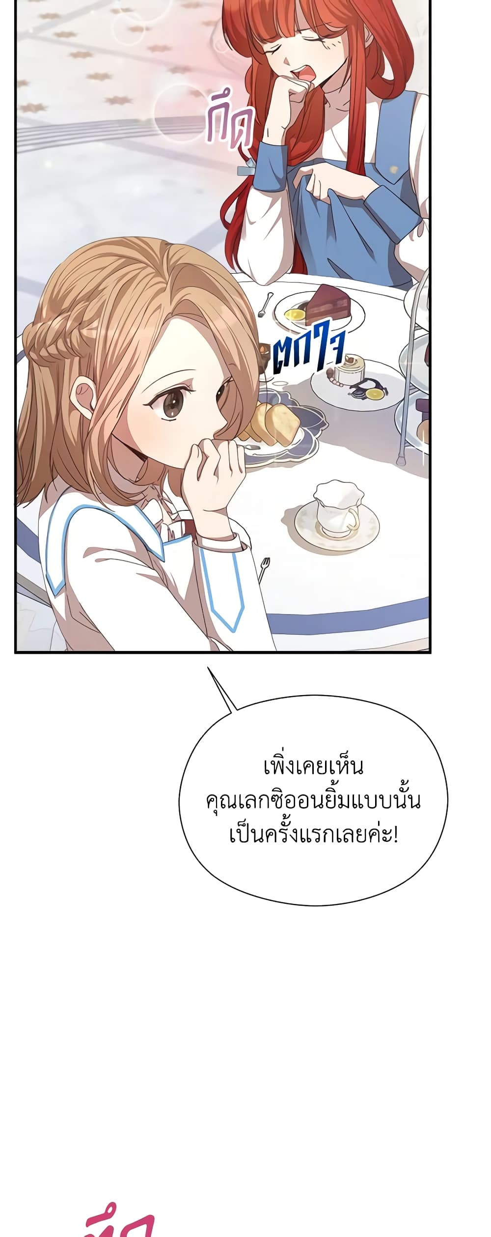 I Accidentally Seduced The Male Lead's Younger Brother page 32
