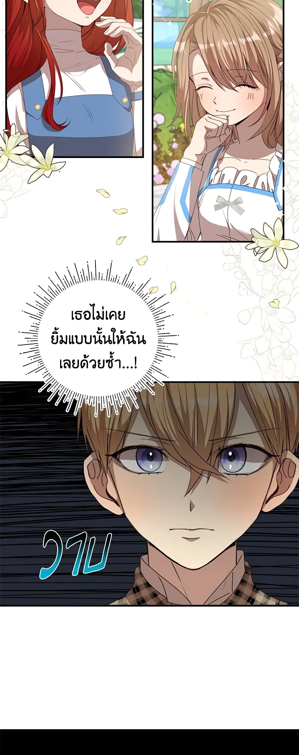 I Accidentally Seduced The Male Lead's Younger Brother page 41
