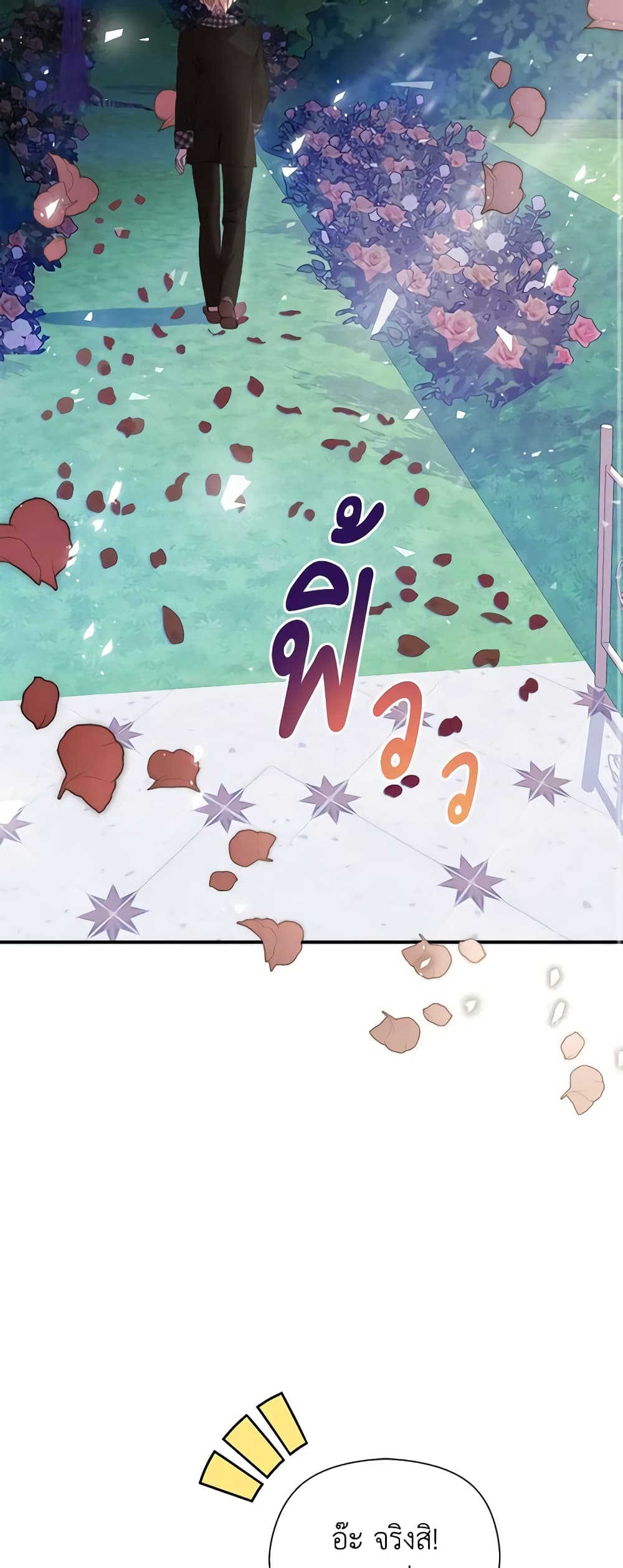 I Accidentally Seduced The Male Lead's Younger Brother page 45