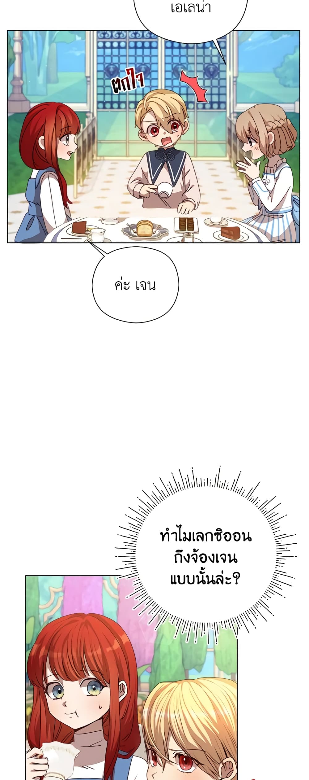 I Accidentally Seduced The Male Lead's Younger Brother page 46