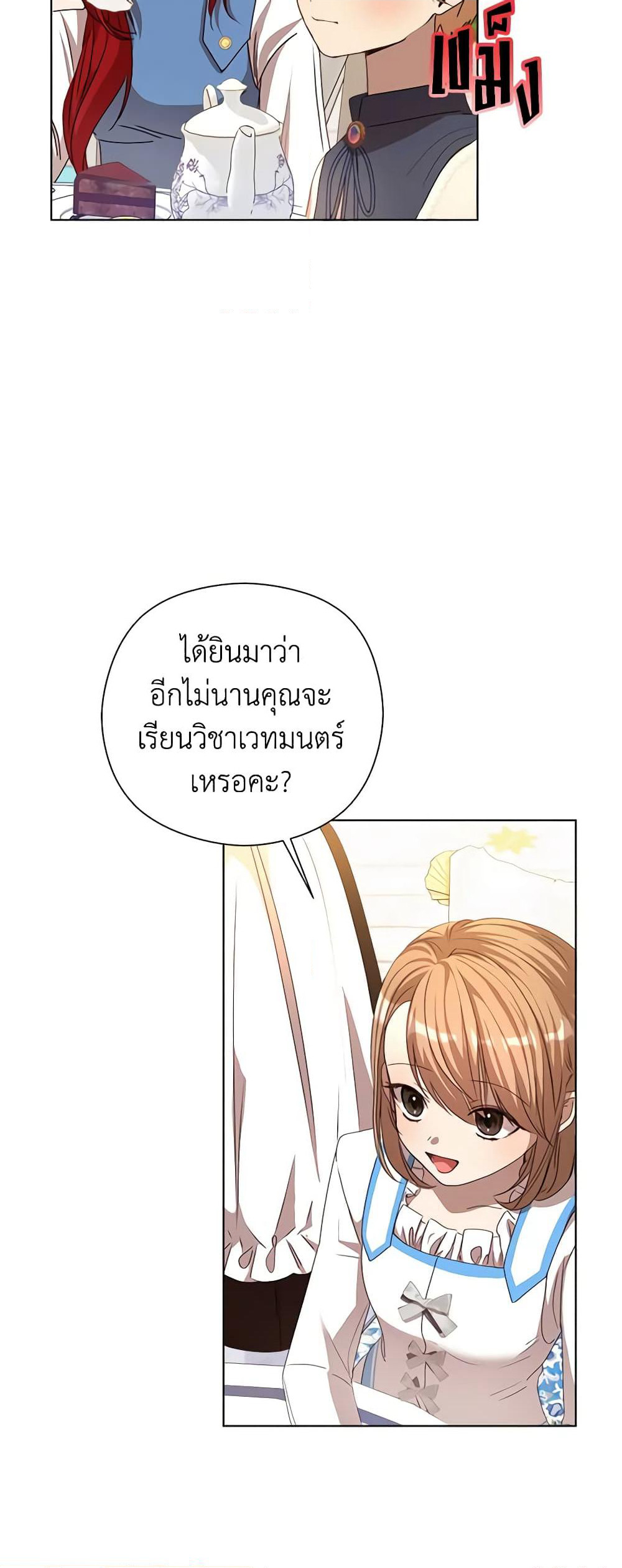 I Accidentally Seduced The Male Lead's Younger Brother page 47