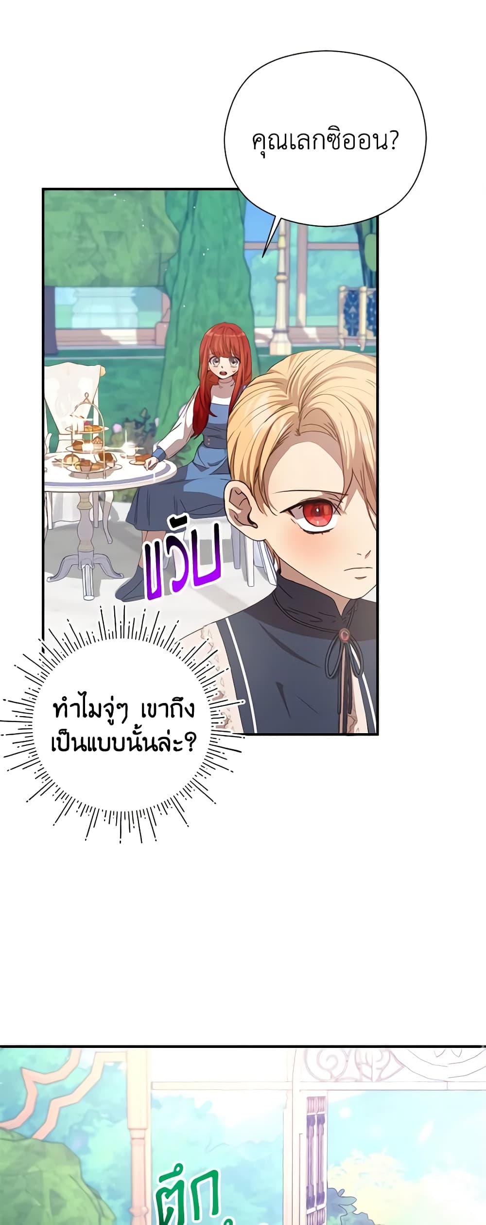 I Accidentally Seduced The Male Lead's Younger Brother page 54