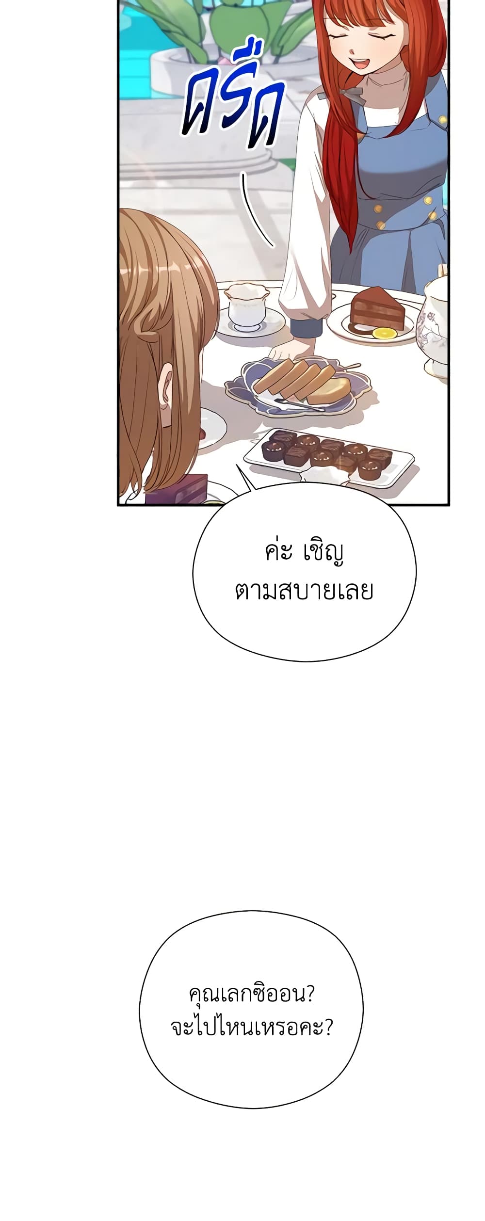 I Accidentally Seduced The Male Lead's Younger Brother page 56