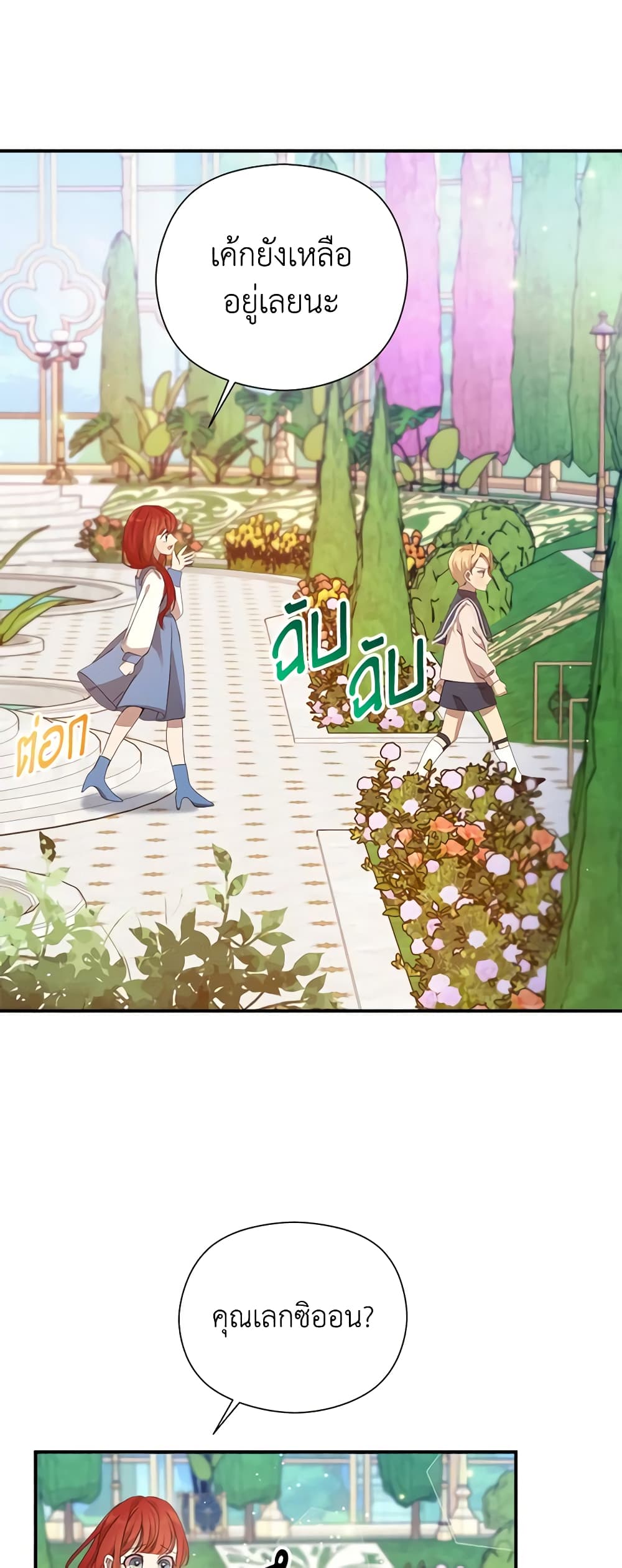 I Accidentally Seduced The Male Lead's Younger Brother page 57