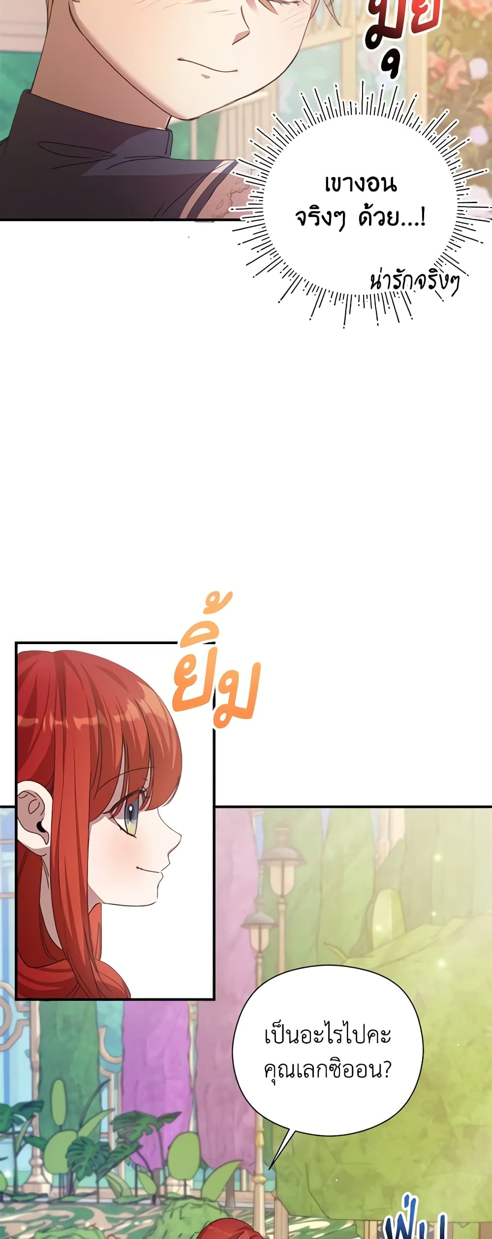 I Accidentally Seduced The Male Lead's Younger Brother page 59