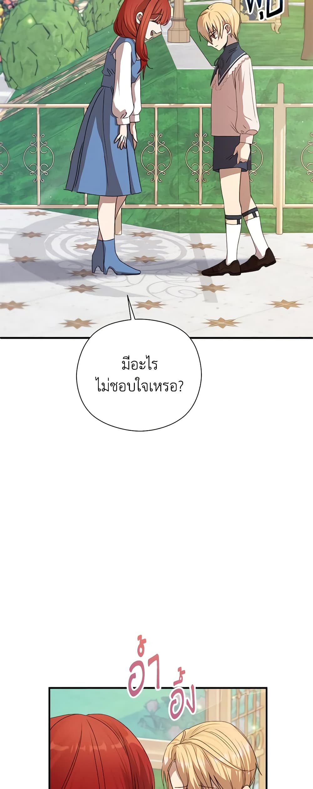 I Accidentally Seduced The Male Lead's Younger Brother page 60