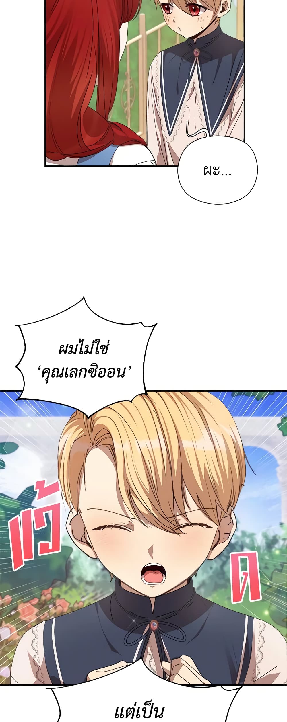 I Accidentally Seduced The Male Lead's Younger Brother page 61
