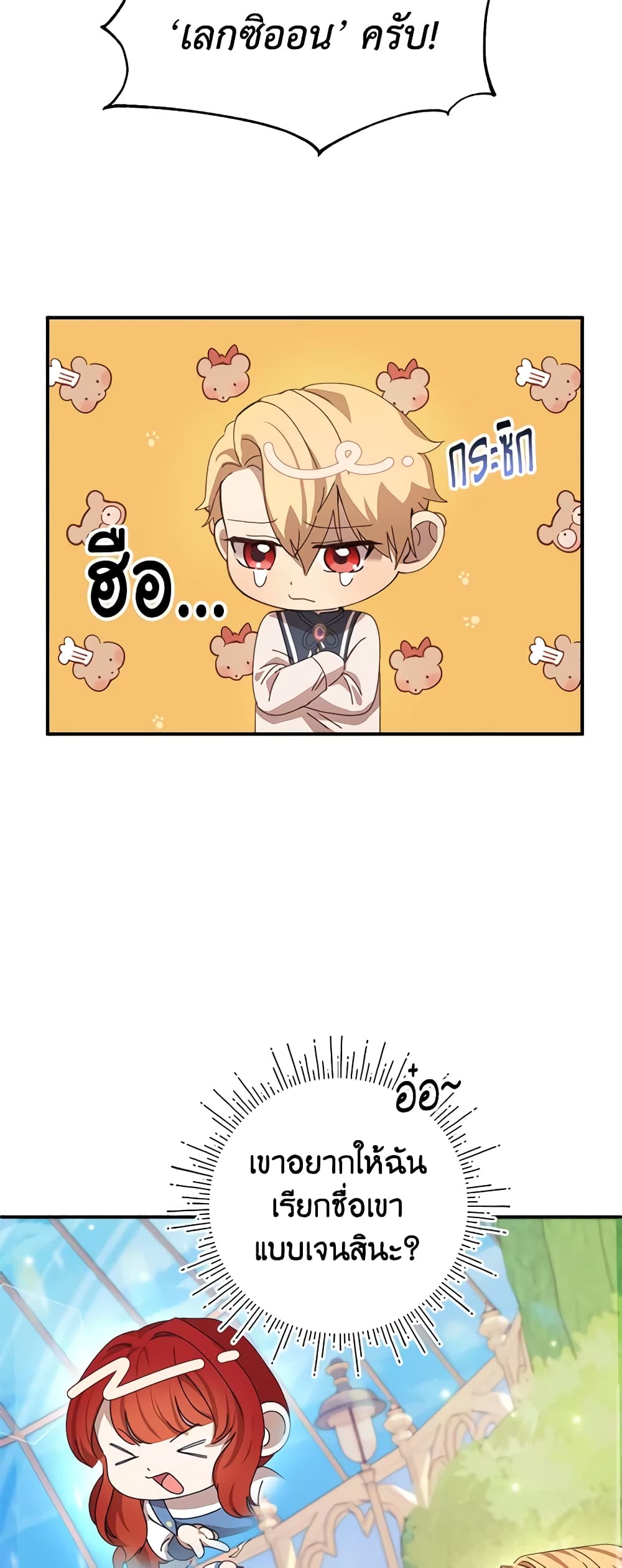 I Accidentally Seduced The Male Lead's Younger Brother page 62