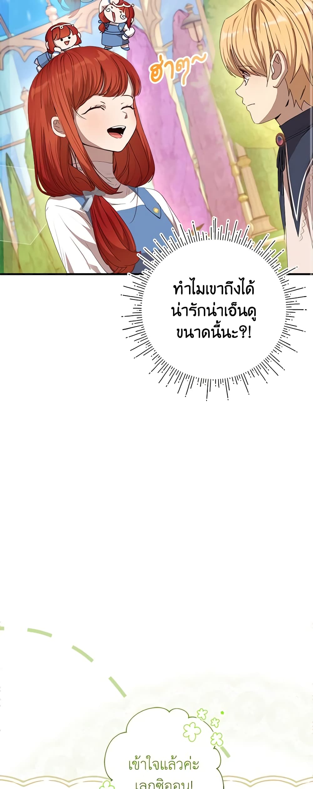 I Accidentally Seduced The Male Lead's Younger Brother page 63
