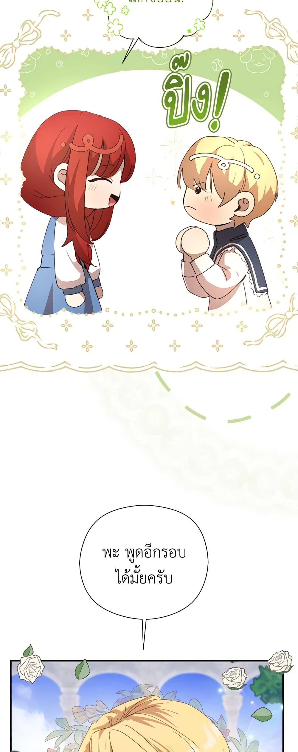 I Accidentally Seduced The Male Lead's Younger Brother page 64