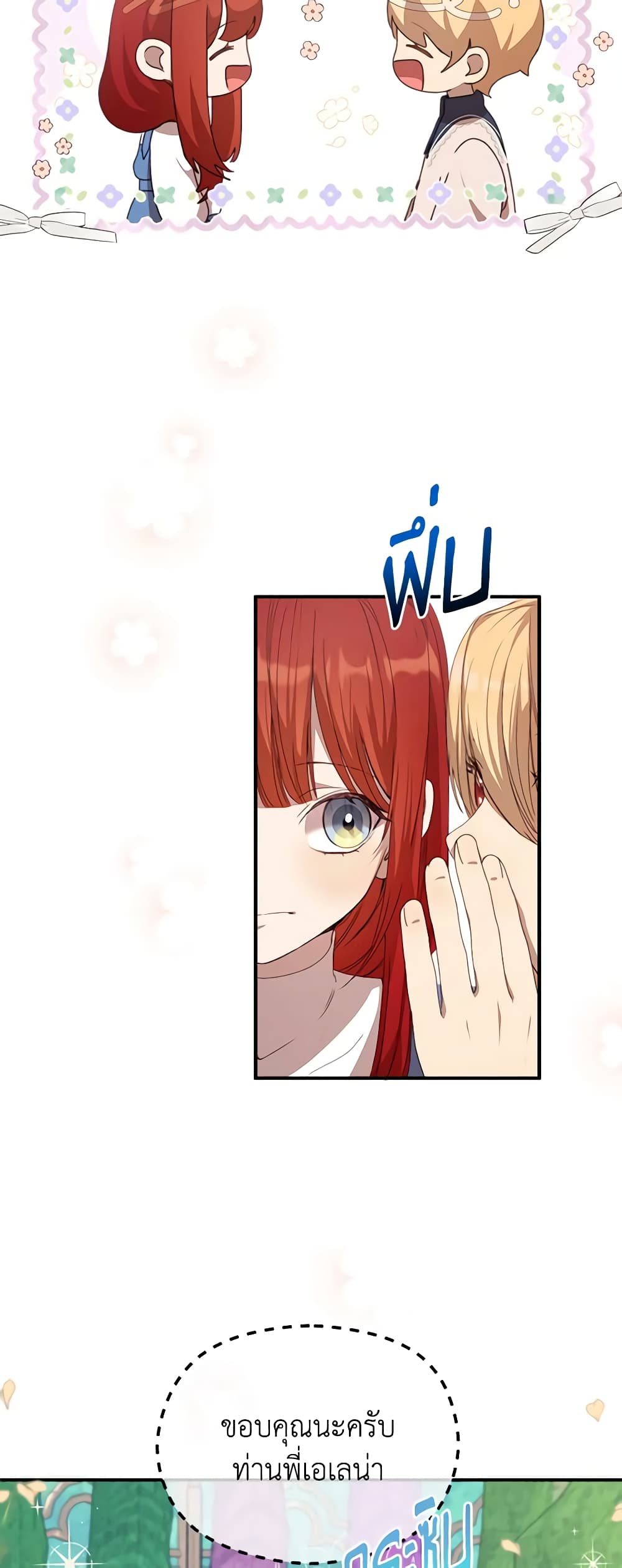 I Accidentally Seduced The Male Lead's Younger Brother page 68